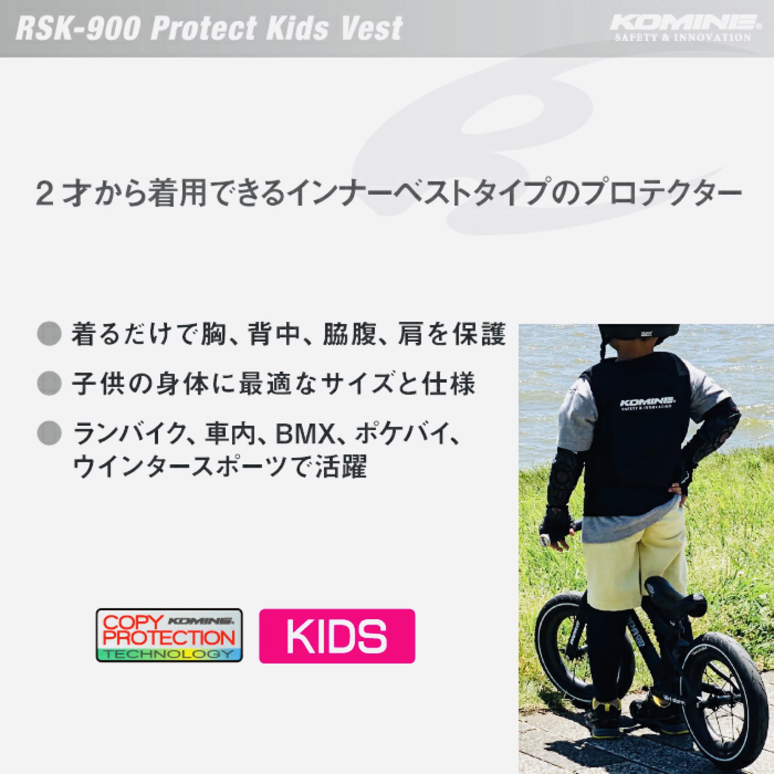 KOMINE プロテクトキッズベスト RSK-900 | オンラインショップ｜株式会社 中野モータース